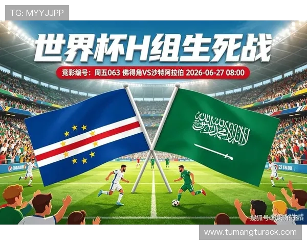 世界杯佛得角对沙特比赛战术分析：双方教练策略与比赛亮点